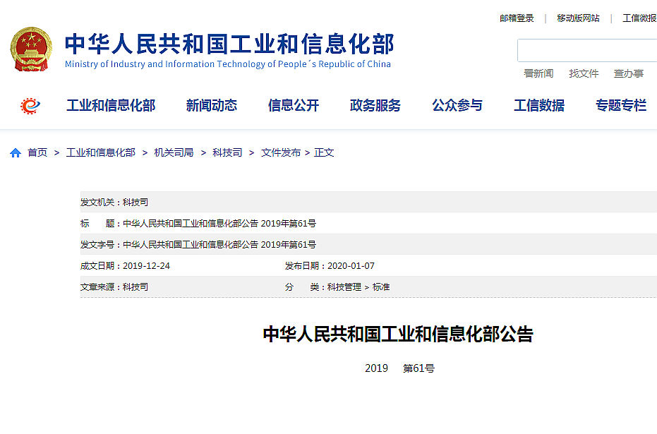 工業(yè)和信息化部第61號(hào)公告明確礦山采選、尾礦技術(shù)標(biāo)準(zhǔn)